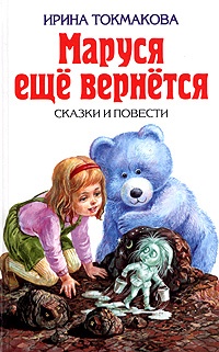 Файл:Токмакова Ирина Петровна1.jpg
