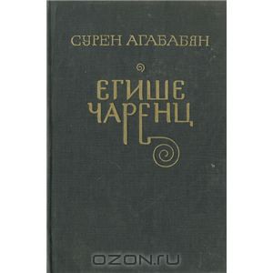 Файл:Согомонян Егише Абгарович80.jpg