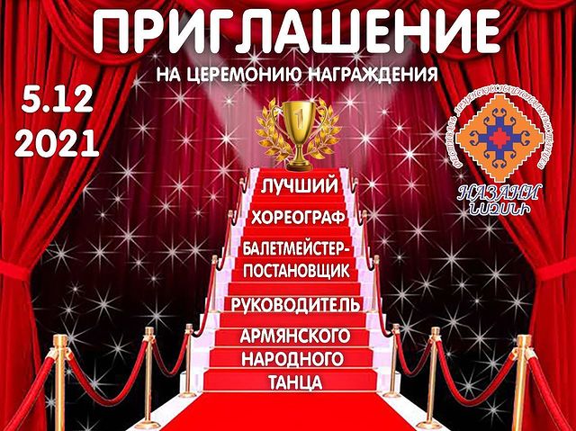 Файл:Ансамбль армянского танца «Miasin» (Оренбург) Фестиваль «Назани» (05.12.2021) 2.jpg