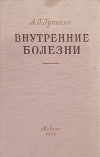 Файл:А. Г. Гукасян .jpg