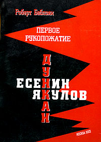 Файл:Баблоян-2003.jpg