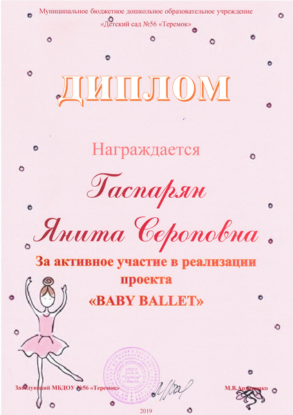 Файл:Диплом Гаспарян Янита Сероповна 6.jpg