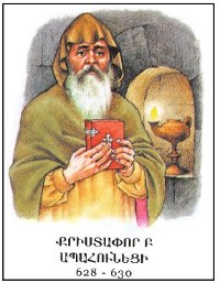 Кристофор II.jpg
