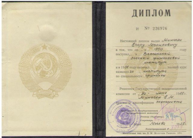 Файл:Минасян Егор Меликович2.jpg
