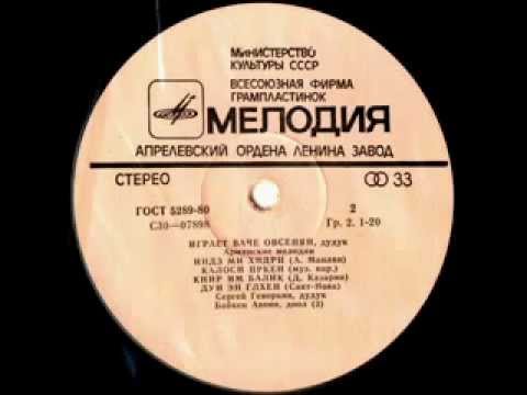 Файл:4Овсепян Ваче Арташесович.jpg
