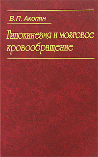 Файл:Акопян Вилен Паруйрович11.jpg