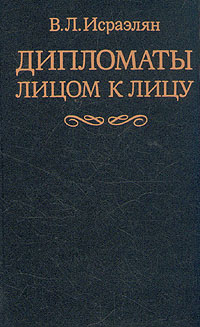 Файл:Виктор Левонович Исраэлян 45.jpg