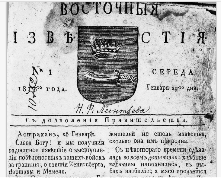 Файл:Газета «Восточные известия» (Астрахань) 1813-2.png