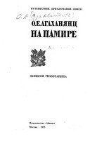 Файл:О. Е. Агаханянц.jpeg