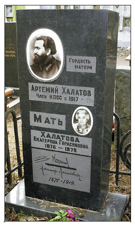 Файл:Халатов Артемий Багратович22.png