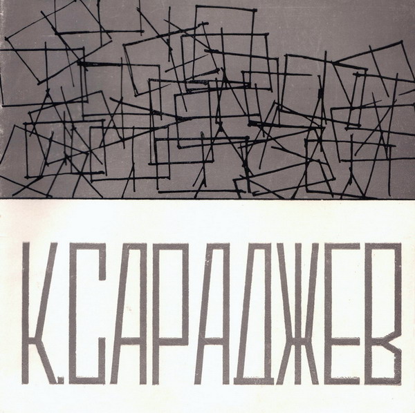 Файл:Владилен Бальян4.jpg