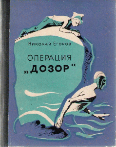 Файл:Егоров Н.М.png