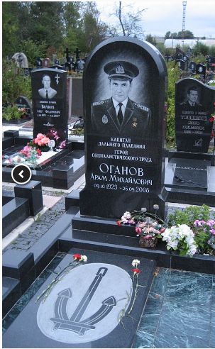 Файл:Оганов Арам Михайлович55.png