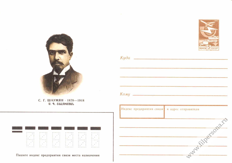 Файл:21Шаумян Степан Георгиевич.jpg