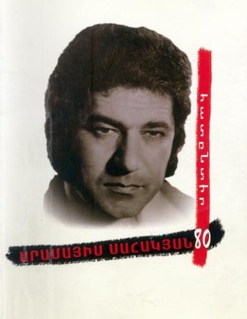 Файл:Арамаис Саакян 55.jpg