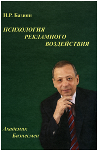 Файл:Базиян Нельсон Рубенович20.jpg