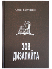 Зов Дизапайта.jpg