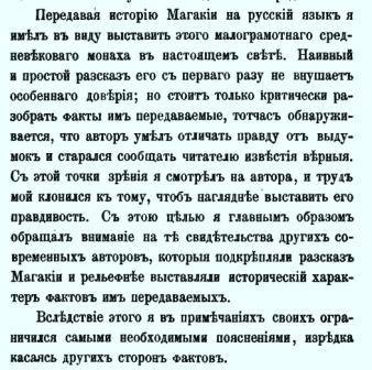 Файл:История монголов инока Магакии, XIII века. Предисловие.jpg