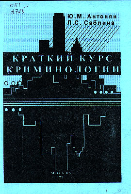 Файл:Антонян Юрий Миранович2.jpg