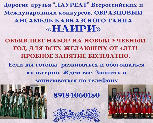 Файл:Ансамбль армянского танца «Наири» (Сочи) Афиша 2022.jpg
