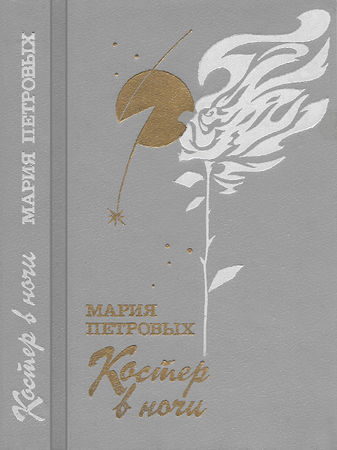 Файл:Петровых1991 2.jpg