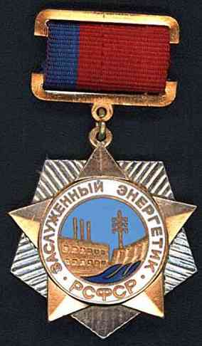 Файл:Знак «Заслуженный энергетик РСФСР».jpg