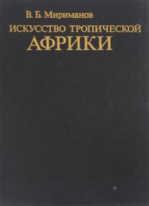 Файл:Мириманов Виль Борисович12.jpg