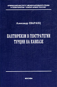 Файл:Сваранц Александр1.jpg
