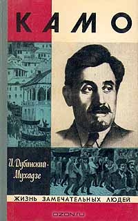 Файл:57Камо.jpg