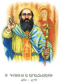 Гют I Араезаци.jpg