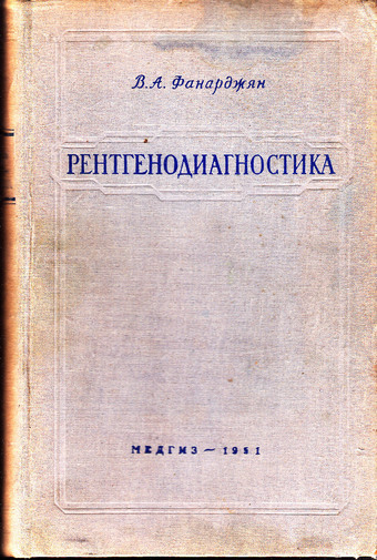 Файл:Фанарджян Валерий2.jpg
