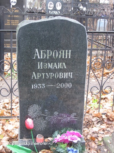 Файл:Аброян Измаил Артурович1.jpg