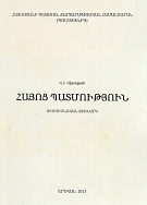Файл:Вирабян Ваник Грантович9.jpg