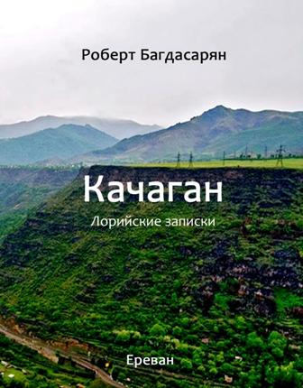 Файл:10Багдасарян Роберт Андраникович.jpg