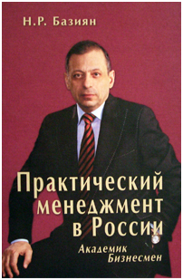 Файл:Базиян Нельсон Рубенович21.jpg