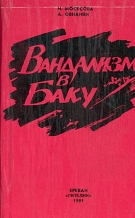 Файл:Вандализм в Баку.jpeg