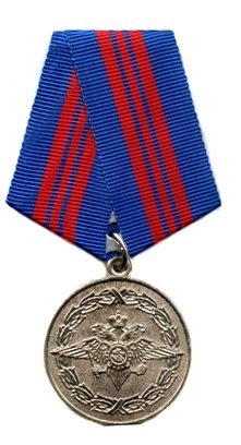 Файл:МЕДАЛЬ МВД РФ 5.jpg
