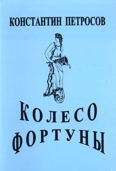 Файл:Петросов Константин Григорьевич2.jpg