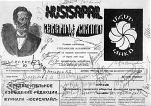 Файл:Газета «Юсисапайл (Северное сияние)» (Москва) нулевой номер 1994 г..jpg