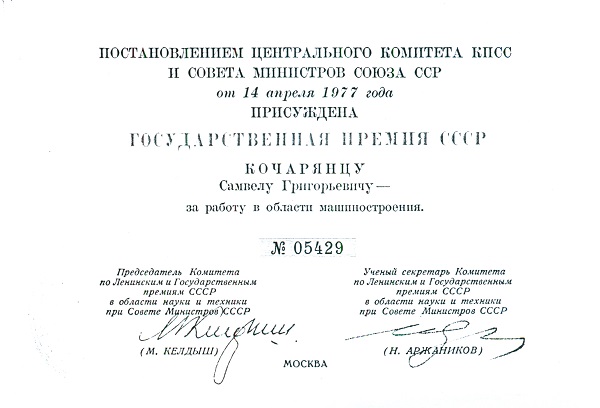 Файл:1Кочарянц Самвел Григорьевич 895.jpg