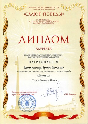 Файл:Кокжаев Артем Михайлович21.jpg