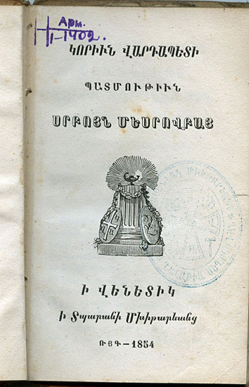 Файл:Месроп Маштоц444.jpg