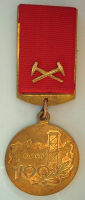 Файл:Медаль «За заслуги в разведке недр».jpg