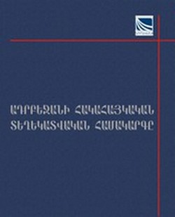 Файл:Антиармянская информационная система Азербайджана.jpg