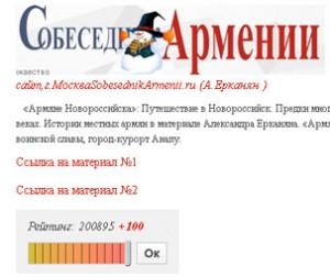 Файл:Интернет-издание «Собеседник Армении» (Москва).jpg