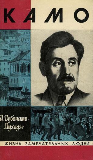 Файл:Камо1974.jpg