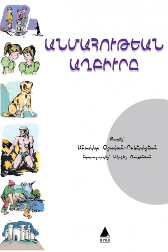 Файл:Ошакан-Воскеричян Анаид47.jpg