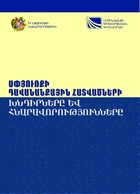 ПРОБЛЕМЫ И ВОЗМОЖНОСТИ КОНФЕССИОНАЛЬНЫХ СЕГМЕНТОВ ДИАСПОРЫ.jpg