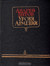 Битов Андрей Георгиевич4453.jpg
