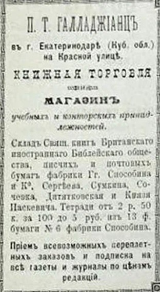 Файл:Реклама книжнего магазина Галладжиянца.jpg